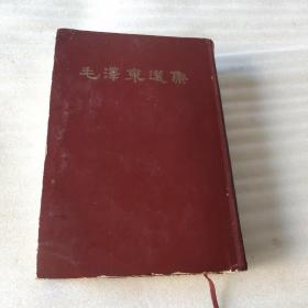 毛泽东选集一卷本繁体竖排大32精装本1520页1966年北京一版一印