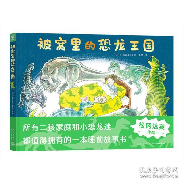 诺贝尔科学馆：被窝里的恐龙王国