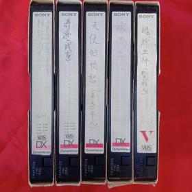 老的录像带5盒:《魂断蓝桥》《漂亮女人》《奇迹成龙》《天使的愤怒》《相聚北京——联合国世妇会文艺晚会》