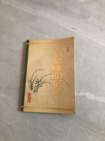 聂荣臻回忆录（中）