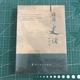 遂溪史话【未拆封】