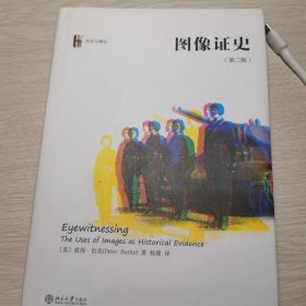 图像证史