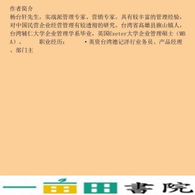 这样管理有效轻松解决民营企业60个管理难题时代光华培训大系杨台轩北京大学出9787301093108