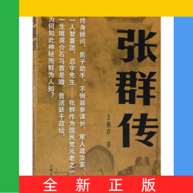 張群傳