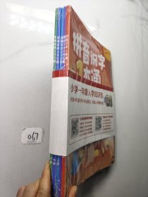 乐读 学习有意思 拼音识字1本通+磨出500词汇量+3本思维训练300题（共5本合售）