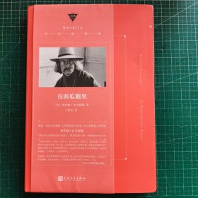 在西瓜糖里 （嬉皮一代的文化偶像、村上春树的文学挚爱、后垮掉派传奇作家布劳提根继《在美国钓鳟鱼》之后又一小说代表作）