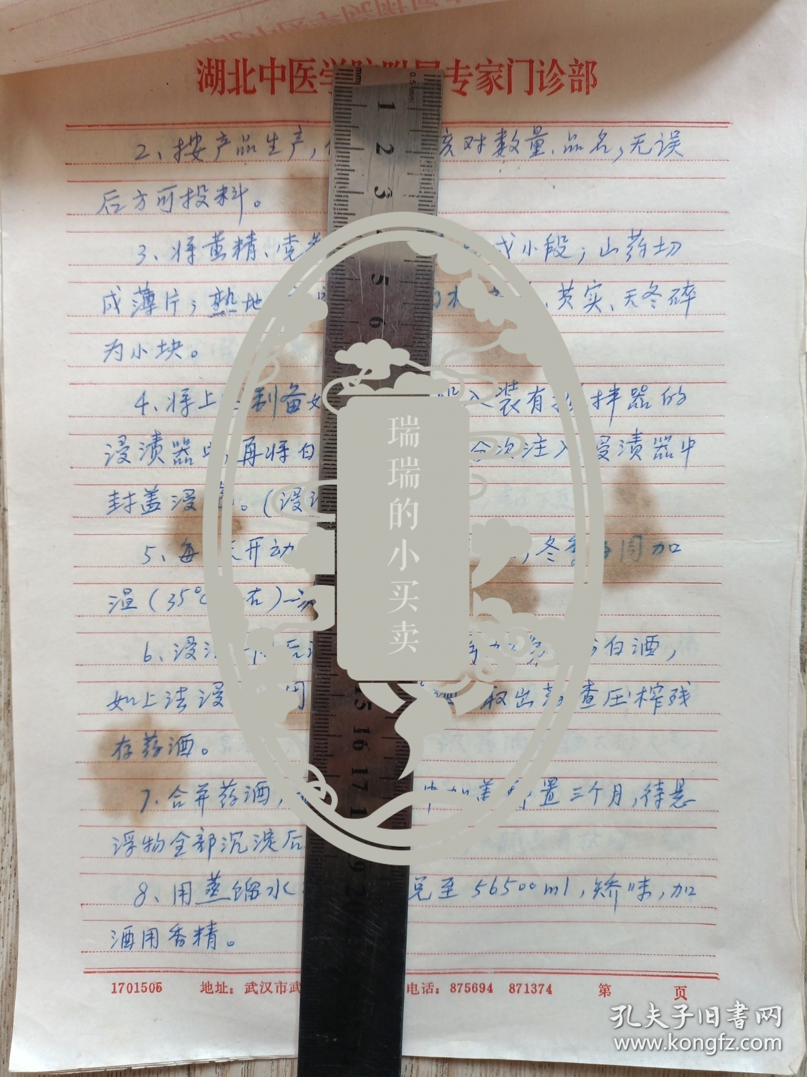 中国中医科学院学部委员 国医大师湖北中医药大学终身教授李今庸和学术经验法定继承人湖北中医学院副教授、副主任医师袁思芳共同研发不老补酒【暂定名】秘方和制作方法。