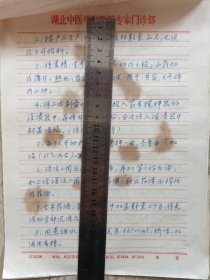 中国中医科学院学部委员 国医大师湖北中医药大学终身教授李今庸和学术经验法定继承人湖北中医学院副教授、副主任医师袁思芳共同研发不老补酒【暂定名】秘方和制作方法。