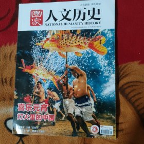 国家人文历史
