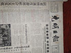 光明日报合订本1959年3月刊。精彩内容：国务院命令解散西藏地方政府。（好品相值得收藏）