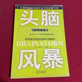 头脑风暴