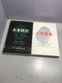 未来简史：从智人到神人