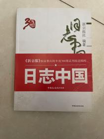 日志中国（第5卷）