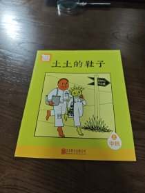 分享阅读 土土的鞋子 中班上