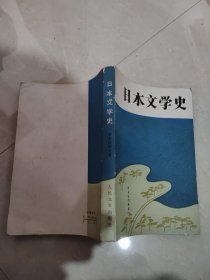 日本文学史 .