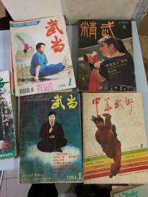 武当杂志1997年11本少5 1998年3本1-31 1995年5 1994年5 1993年6 1996年7-12共6本 1986年精武武魂共6本 1994年5本 中华武术共7本（总共41本合售）