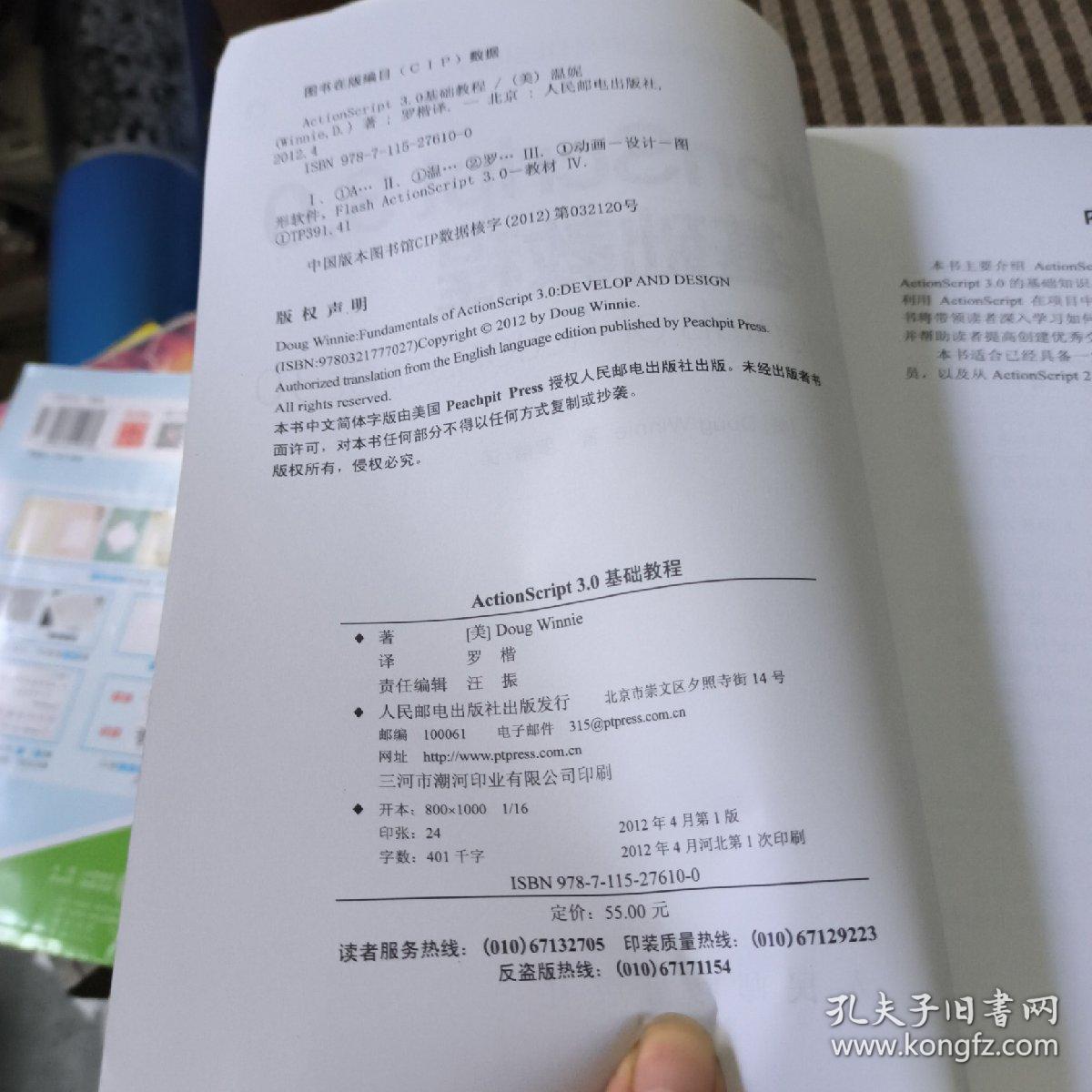 ActionScript 3.0基础教程
