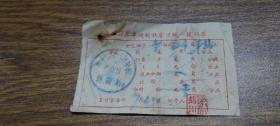 1958年海丰县单车运输社客运统一报销单（单车票）