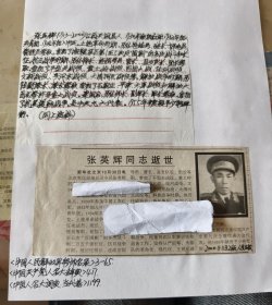 开国少将：北京军区原炮兵司令员张英辉同志逝世
