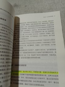 投资尽职调查：安全投资第一课（有划线批注）