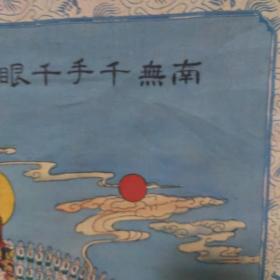 观世音画像
