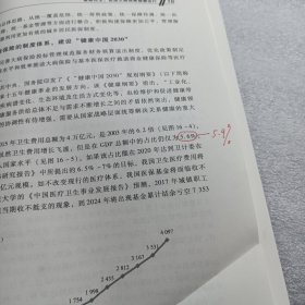 新格局新趋势新机遇—中保险业发展变革前瞻 正版 全新