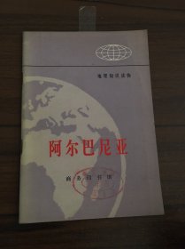 阿爾巴尼亞