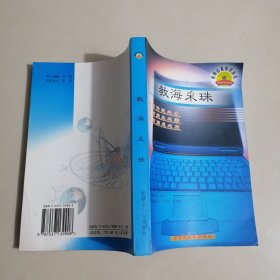 教海采珠 教师必备知识
