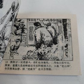 精品连环画：《虎姐》