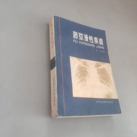 肺弥漫性疾病