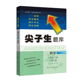 2020春尖子生题库系列--数学一年级下册（人教版）（R版）　　