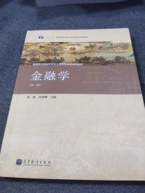 金融学
