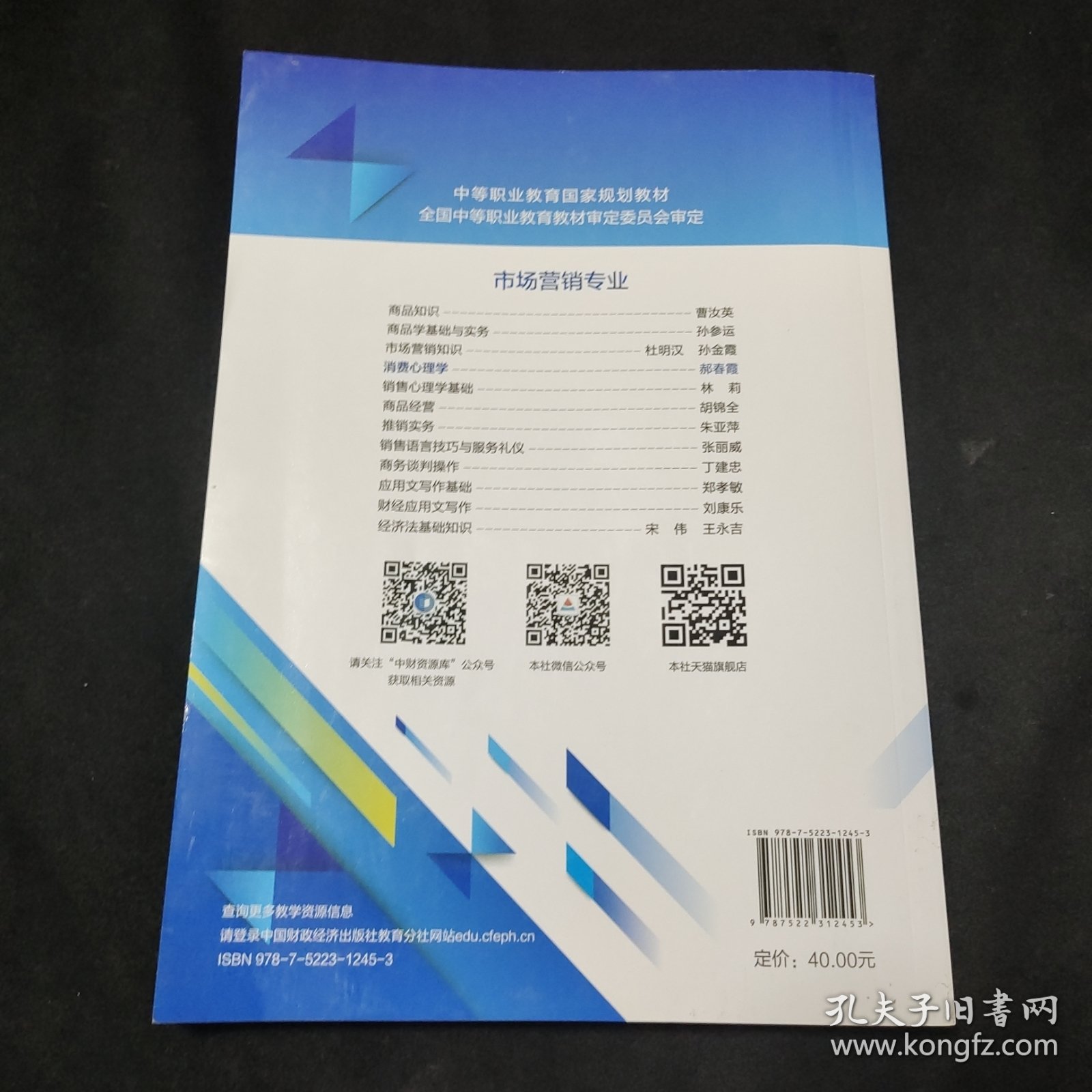 消费心理学（第3版）