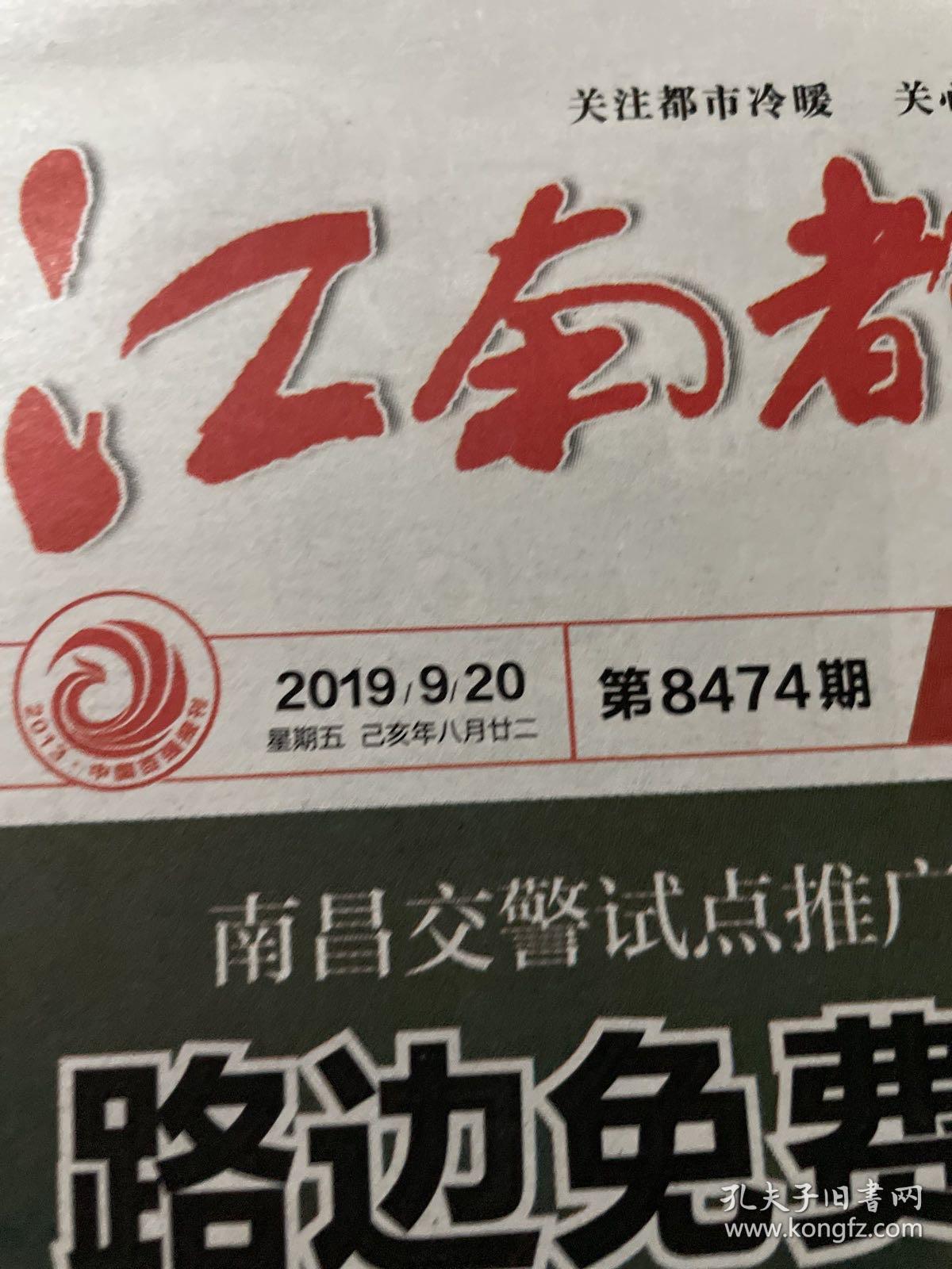 江南都市报2019.9.20