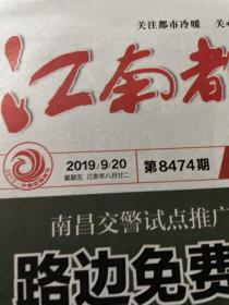 江南都市报2019.9.20