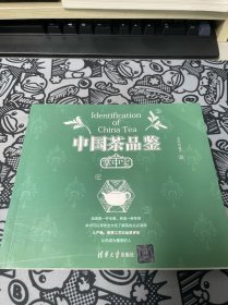 中国茶品鉴 掌中宝