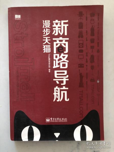 漫步天猫：新商路导航