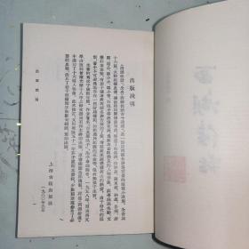 《西湖佳话》插图本.出版说明：全名“西湖佳话古今遗迹”是一部以西湖名胜为背景的短篇小说集。全书共十六篇，根据史传杂记传说写成，塑造了葛洪、白居易、苏东坡、林逋、岳飞、济颠、苏小小、冯小青、白娘子等人物。本书据光绪十八年上海文选局石印本排印，原书插图全部复制。