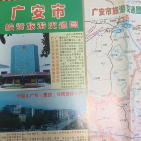 广安市投资旅游交通图