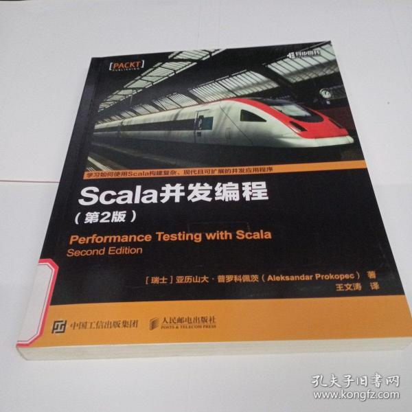 Scala并发编程 第2版