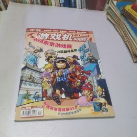 游戏机实用技术 2005年20-21期 总137-138期合刊