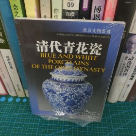 清代青花瓷