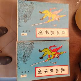 老武侠925：旋风绝情剑（上下）