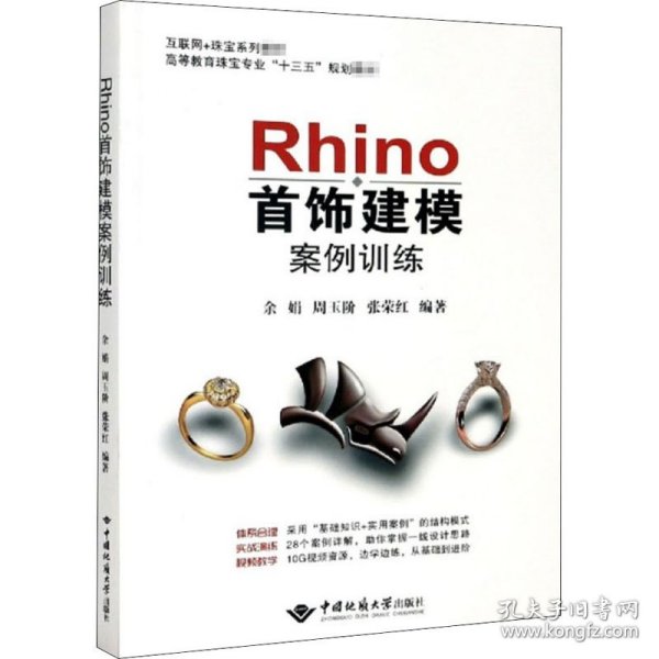 Rhino首饰建模案例训练