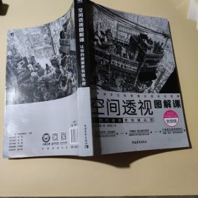 空间透视图解课：让你的画面更有镜头感（ZFJ0012）