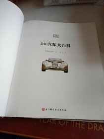 DK汽车大百科