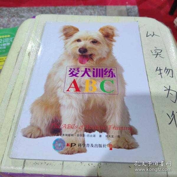 爱犬训练ABC