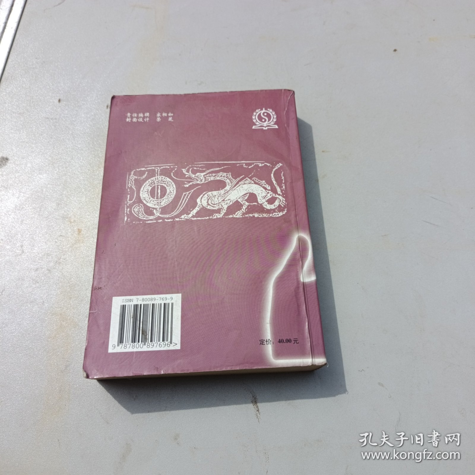 大成推拿术