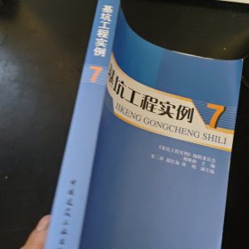 基坑工程实例 7