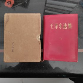 毛泽东选集（合订一卷本）